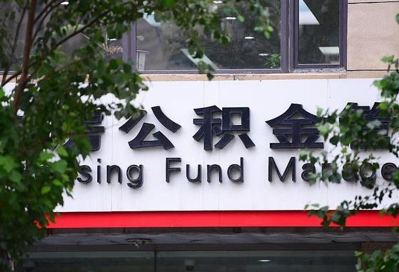 杭州离职公积金（离职公积金怎么处理）